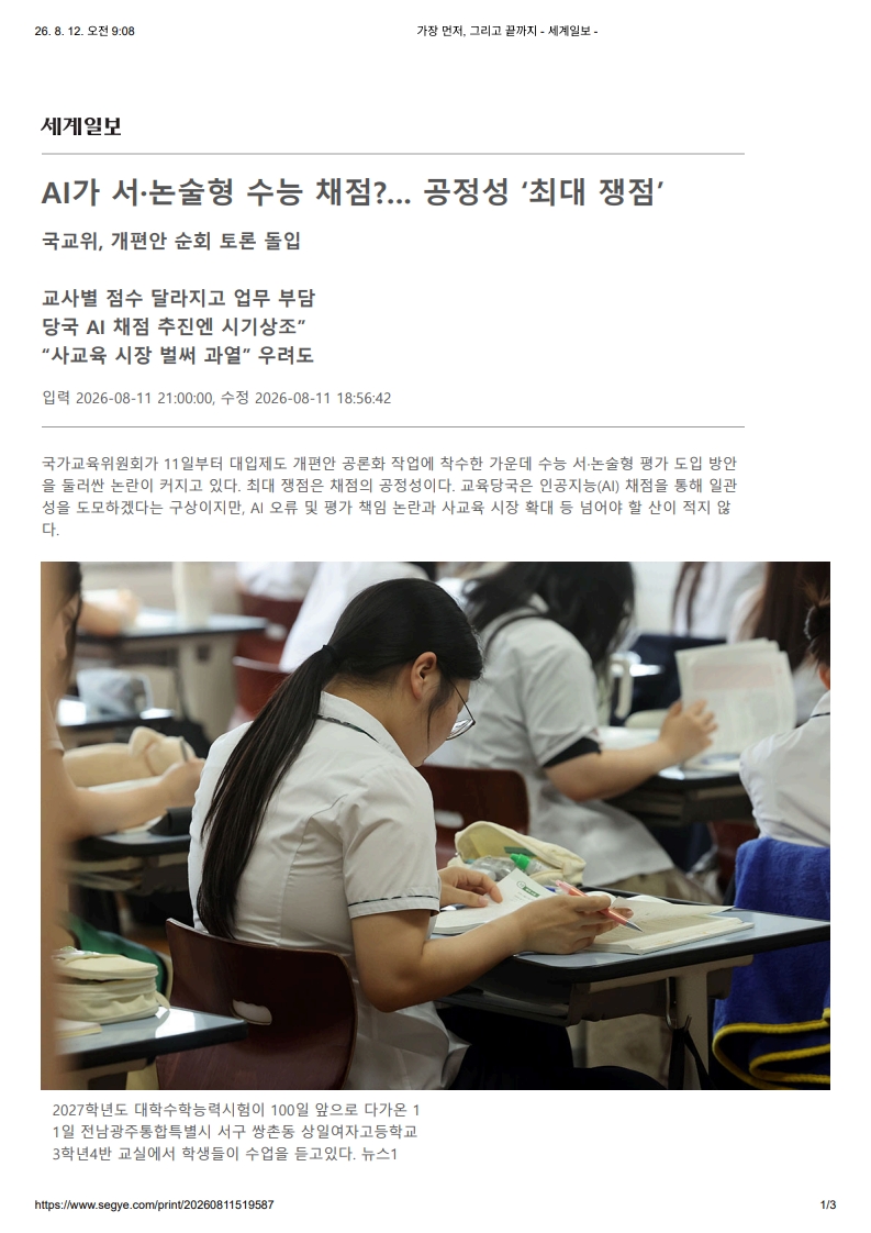 [2026. 8. 12] 주요언론사 교육기사 스크랩_13
