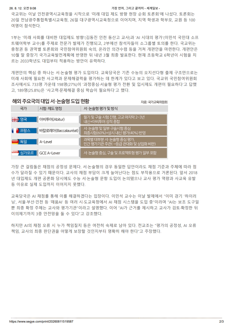 [2026. 8. 12] 주요언론사 교육기사 스크랩_14