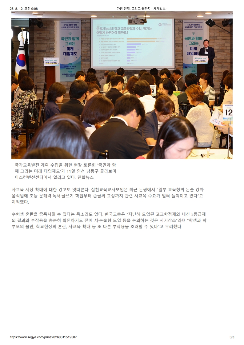 [2026. 8. 12] 주요언론사 교육기사 스크랩_15