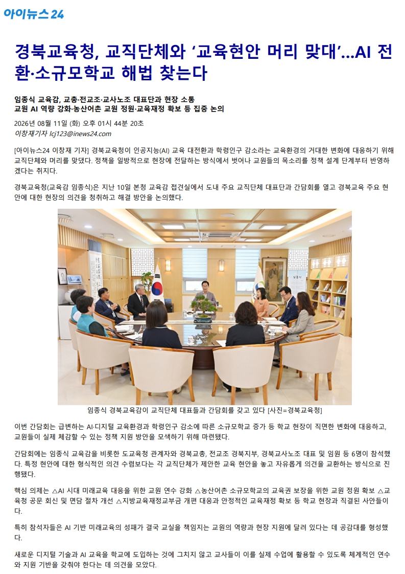 [2026. 8. 12] 주요언론사 교육기사 스크랩_18