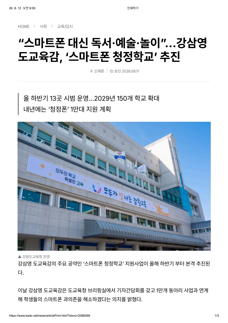 [2026. 8. 12] 주요언론사 교육기사 스크랩_20