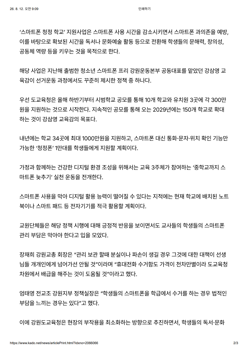 [2026. 8. 12] 주요언론사 교육기사 스크랩_21