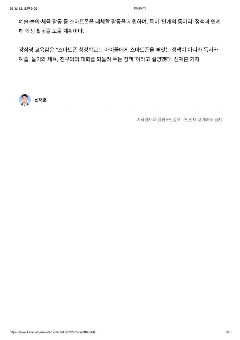[2026. 8. 12] 주요언론사 교육기사 스크랩_22