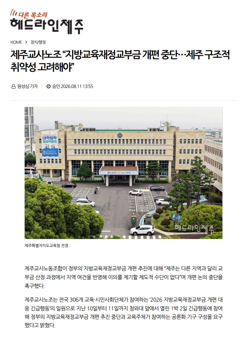[2026. 8. 12] 주요언론사 교육기사 스크랩_23