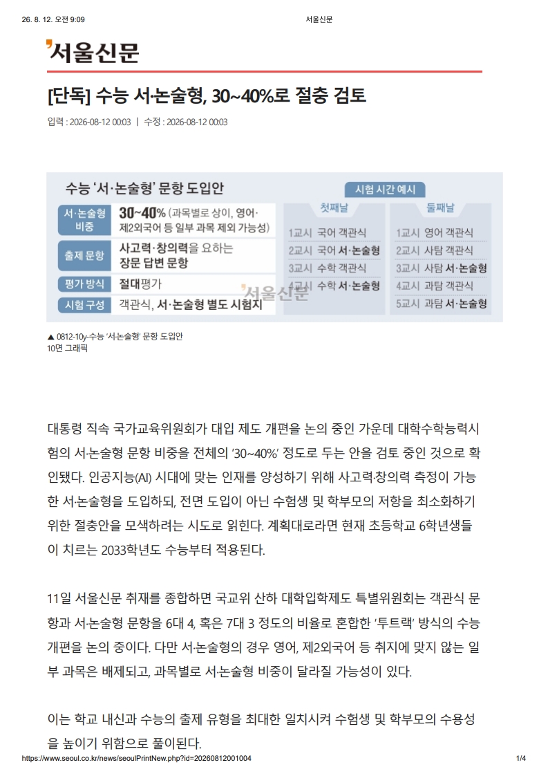[2026. 8. 12] 주요언론사 교육기사 스크랩_25