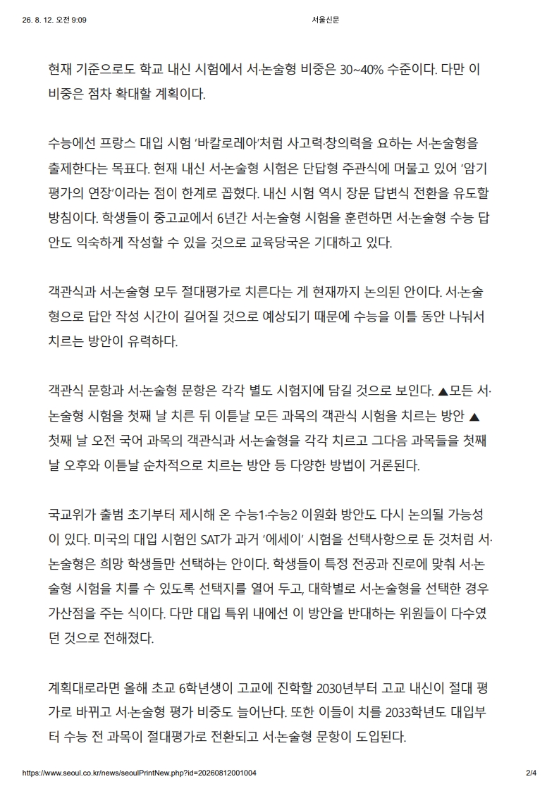 [2026. 8. 12] 주요언론사 교육기사 스크랩_26