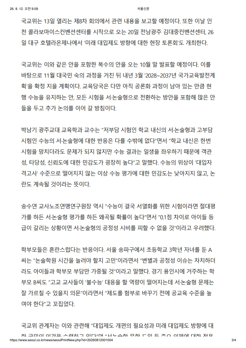 [2026. 8. 12] 주요언론사 교육기사 스크랩_27