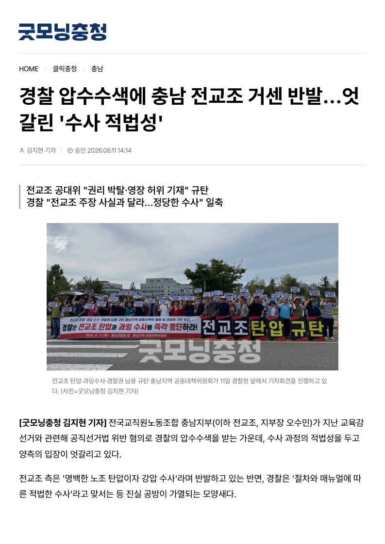 [2026. 8. 12] 주요언론사 교육기사 스크랩_31