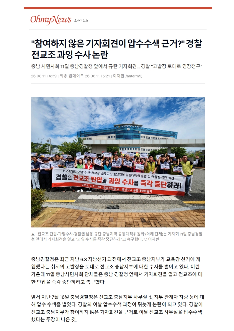 [2026. 8. 12] 주요언론사 교육기사 스크랩_34