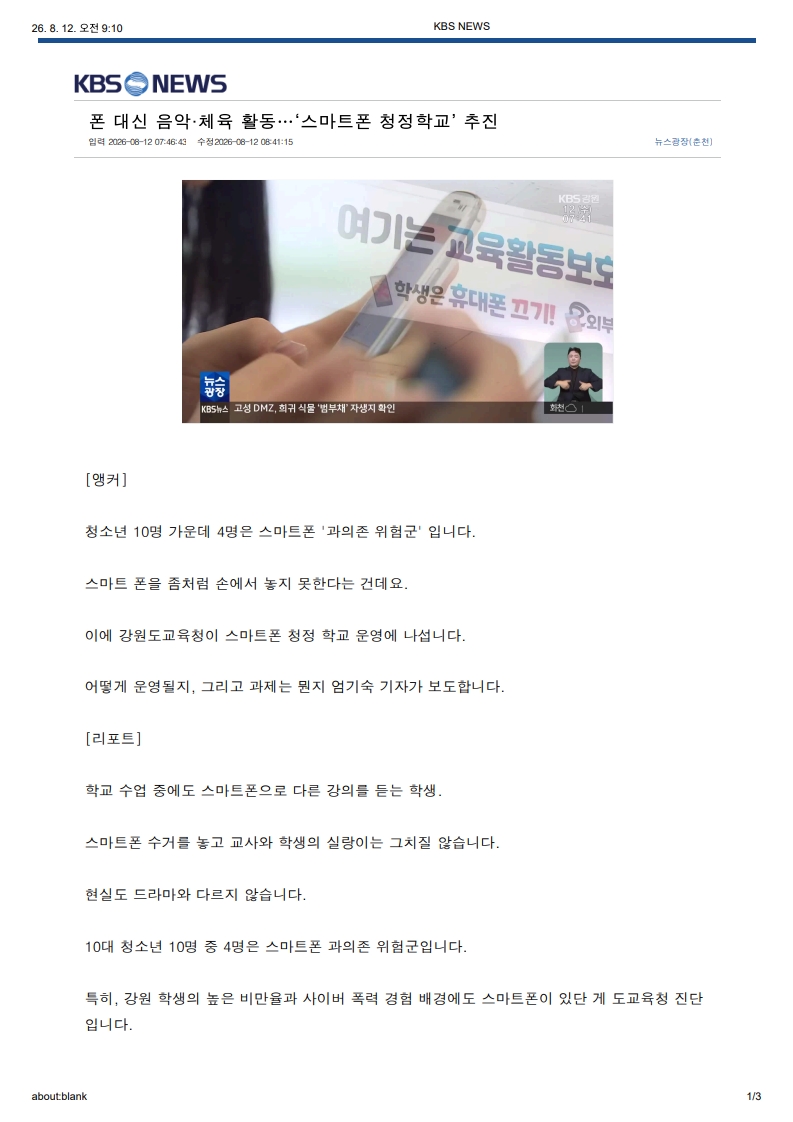 [2026. 8. 12] 주요언론사 교육기사 스크랩_36