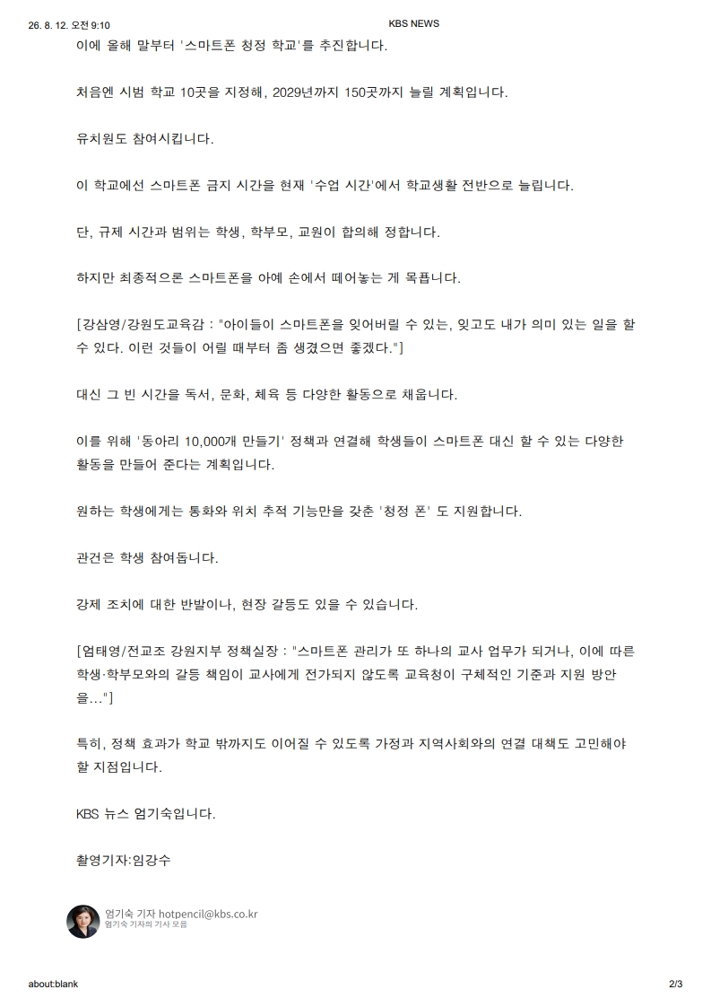 [2026. 8. 12] 주요언론사 교육기사 스크랩_37