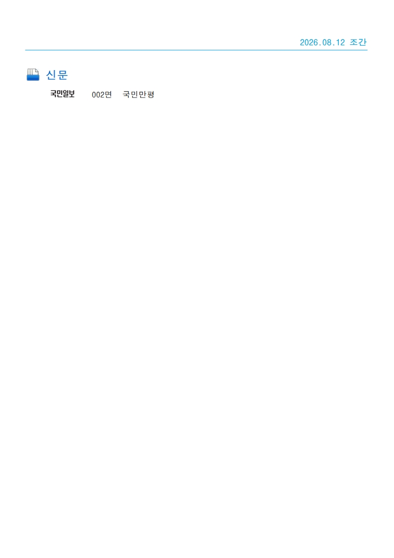 [2026. 8. 12] 주요언론사 교육기사 스크랩_41
