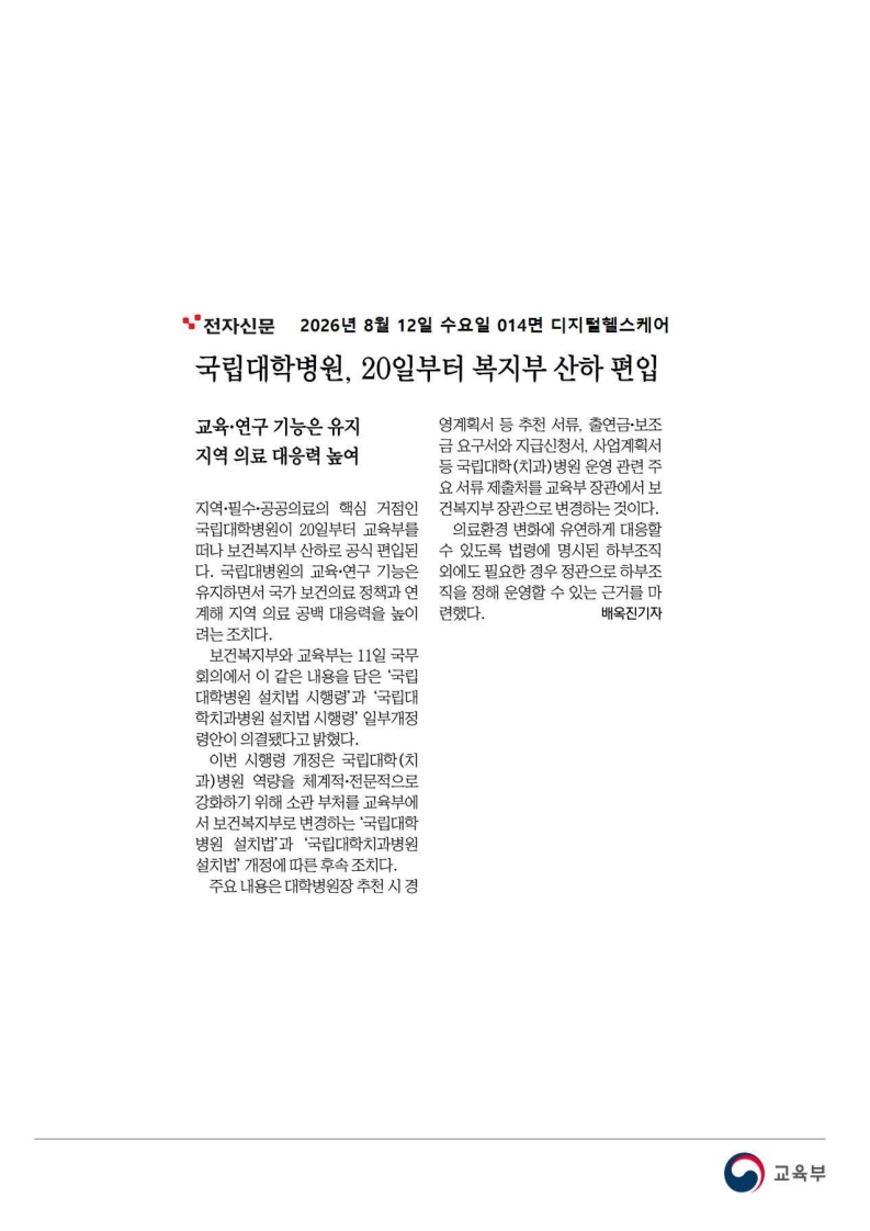[2026. 8. 12] 주요언론사 교육기사 스크랩_42