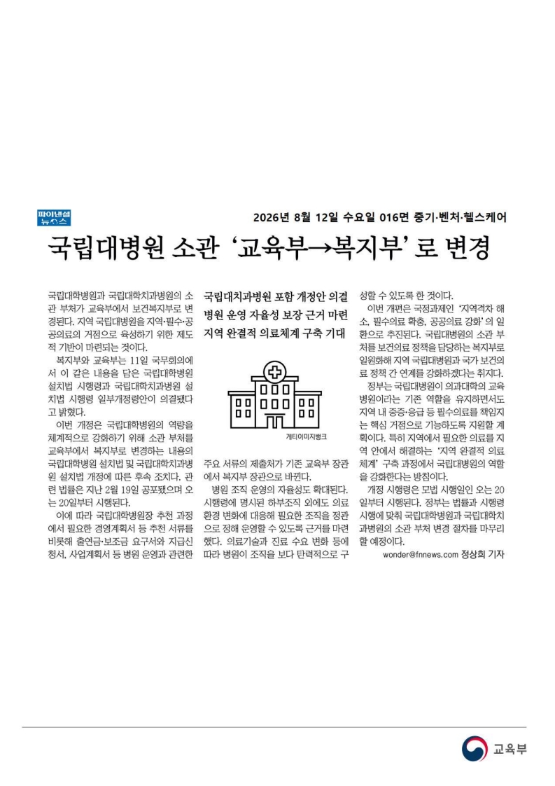 [2026. 8. 12] 주요언론사 교육기사 스크랩_43