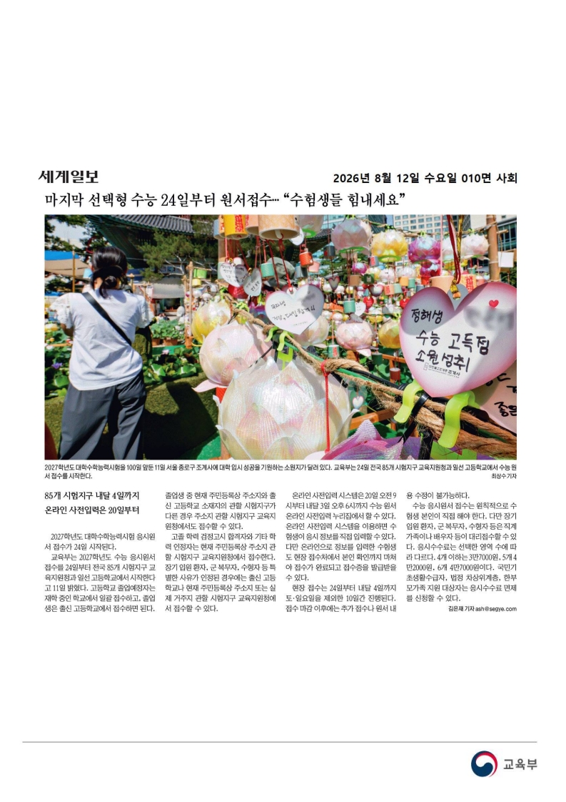 [2026. 8. 12] 주요언론사 교육기사 스크랩_44
