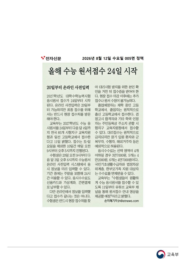 [2026. 8. 12] 주요언론사 교육기사 스크랩_45