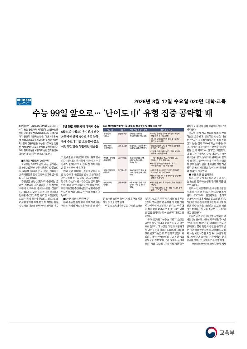 [2026. 8. 12] 주요언론사 교육기사 스크랩_46