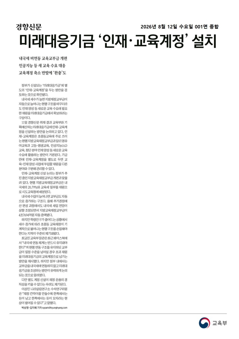 [2026. 8. 12] 주요언론사 교육기사 스크랩_47