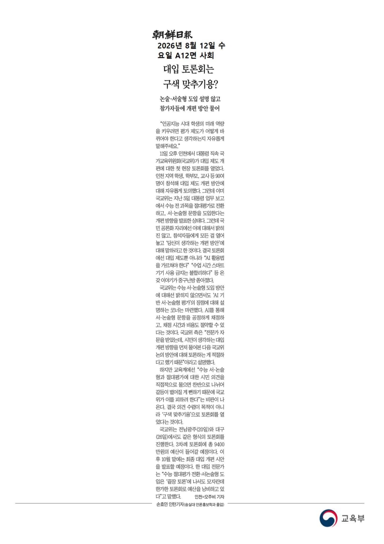 [2026. 8. 12] 주요언론사 교육기사 스크랩_48