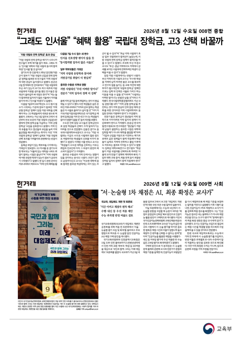 [2026. 8. 12] 주요언론사 교육기사 스크랩_49