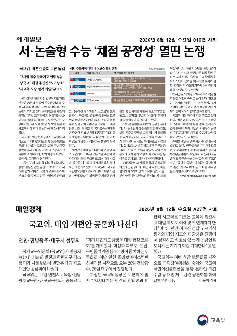 [2026. 8. 12] 주요언론사 교육기사 스크랩_51