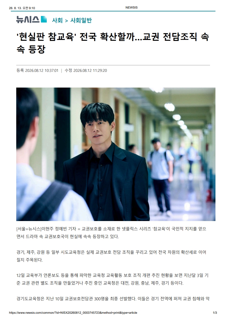 [2026. 8. 13] 주요언론사 교육기사 스크랩_2