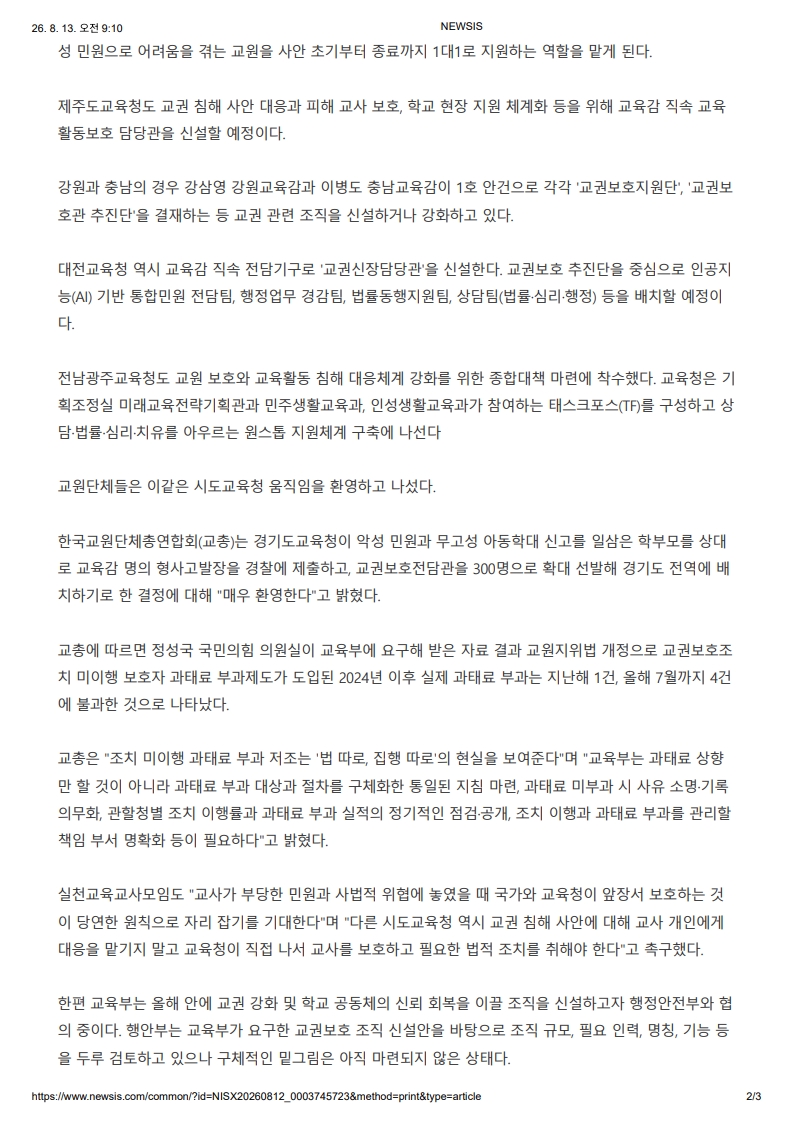 [2026. 8. 13] 주요언론사 교육기사 스크랩_3