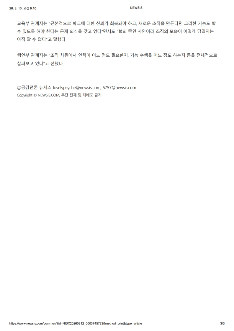 [2026. 8. 13] 주요언론사 교육기사 스크랩_4