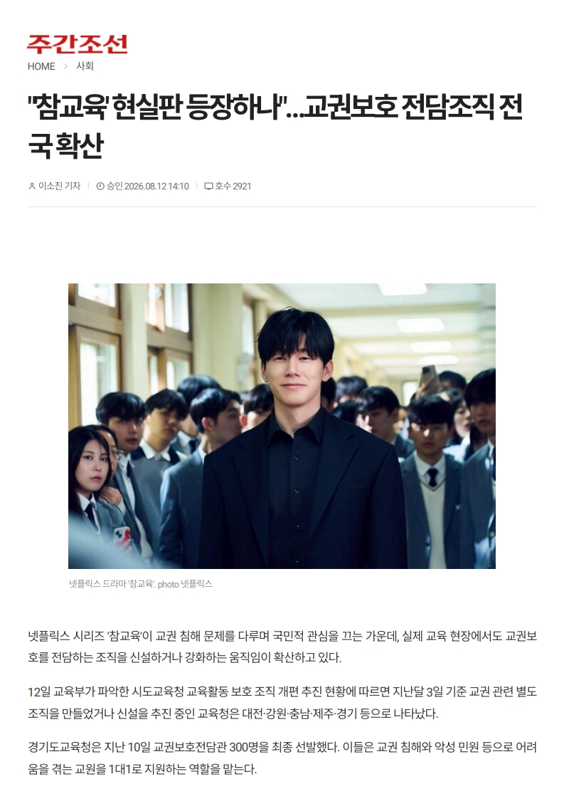 [2026. 8. 13] 주요언론사 교육기사 스크랩_5