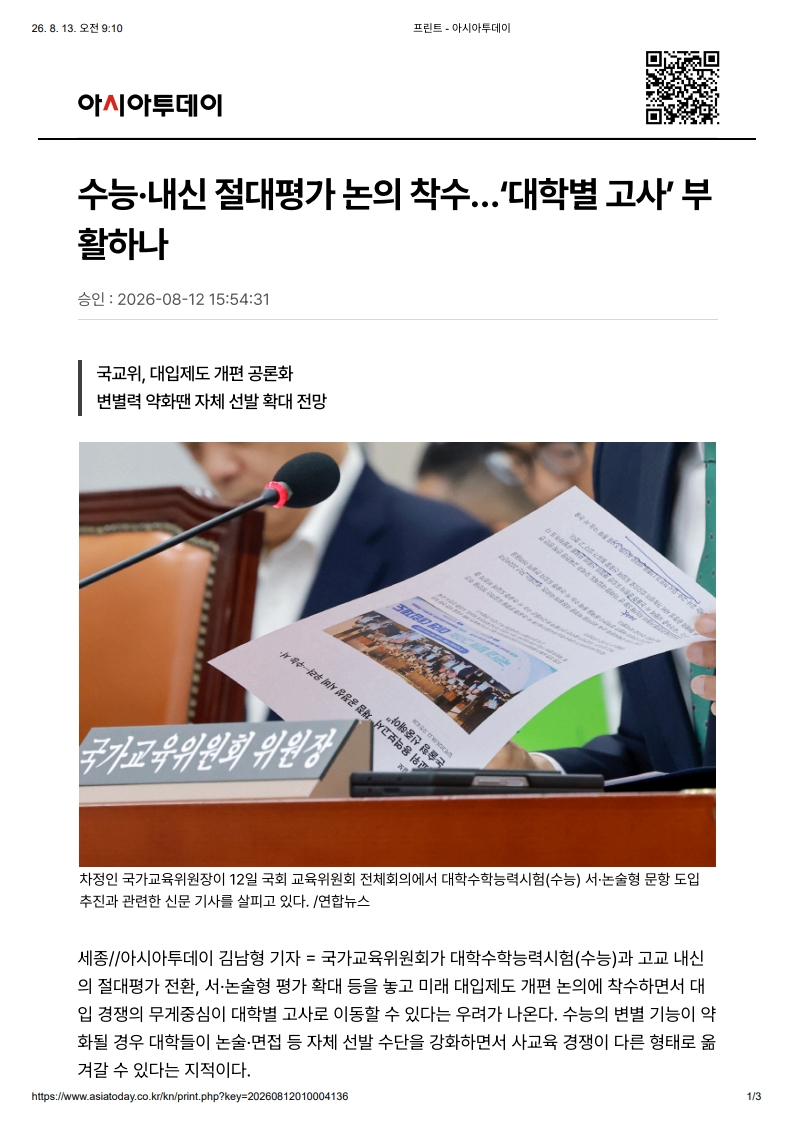 [2026. 8. 13] 주요언론사 교육기사 스크랩_7