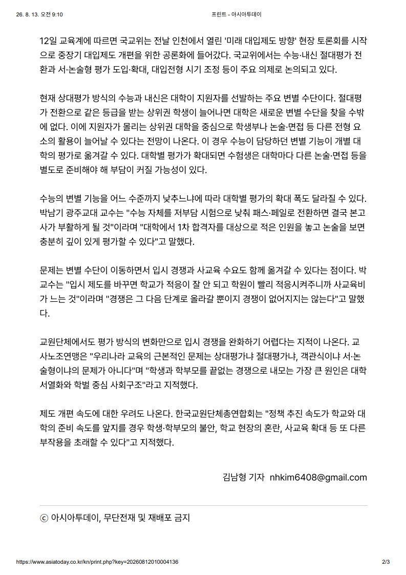 [2026. 8. 13] 주요언론사 교육기사 스크랩_8