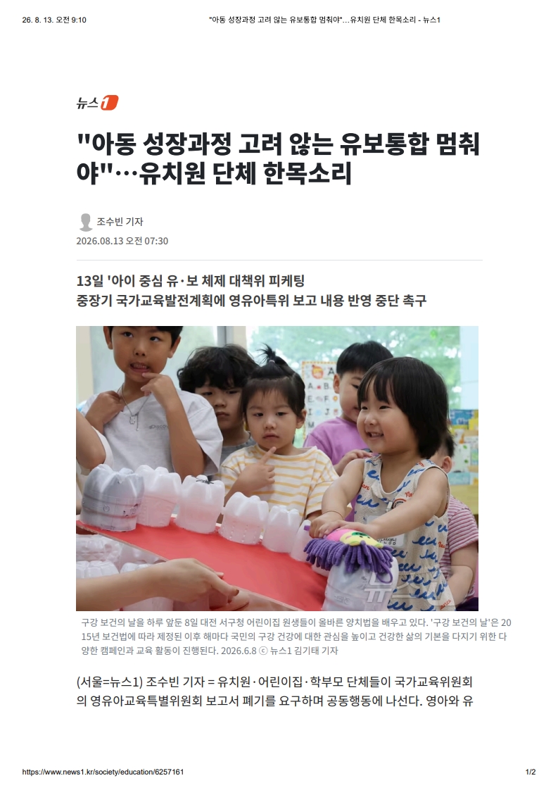 [2026. 8. 13] 주요언론사 교육기사 스크랩_9