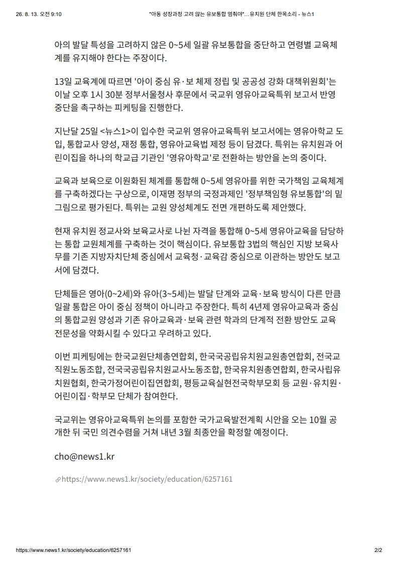 [2026. 8. 13] 주요언론사 교육기사 스크랩_10