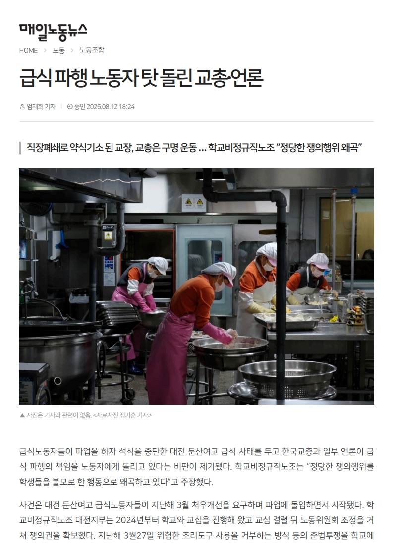 [2026. 8. 13] 주요언론사 교육기사 스크랩_11