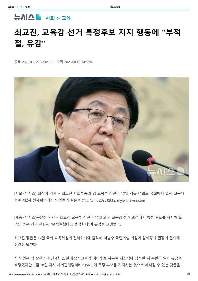 [2026. 8. 13] 주요언론사 교육기사 스크랩_13