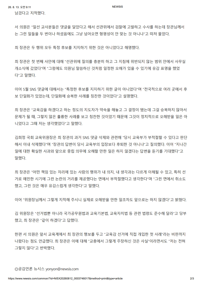 [2026. 8. 13] 주요언론사 교육기사 스크랩_14