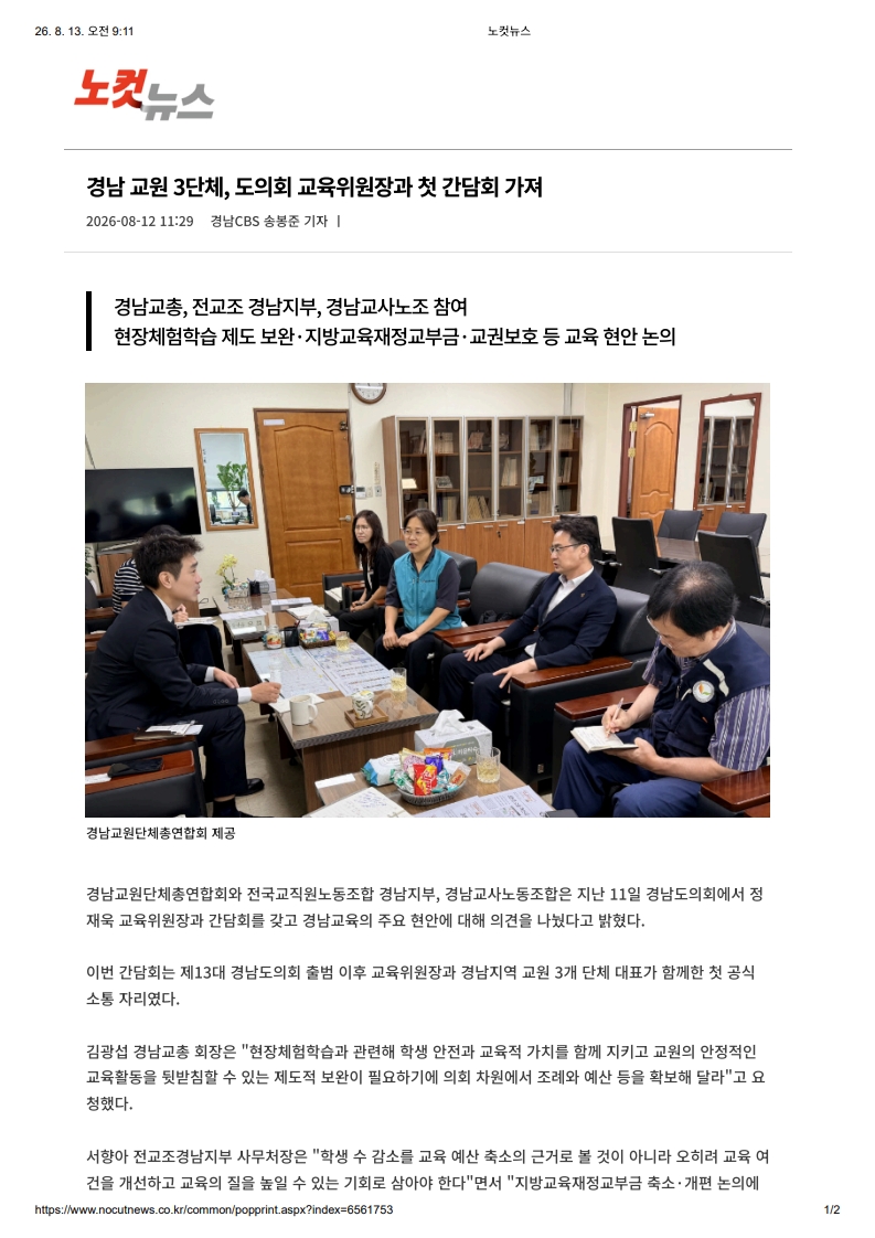 [2026. 8. 13] 주요언론사 교육기사 스크랩_15
