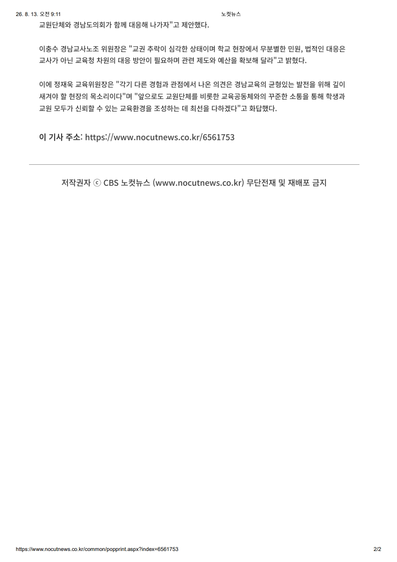 [2026. 8. 13] 주요언론사 교육기사 스크랩_16