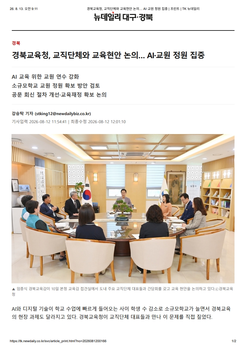 [2026. 8. 13] 주요언론사 교육기사 스크랩_17