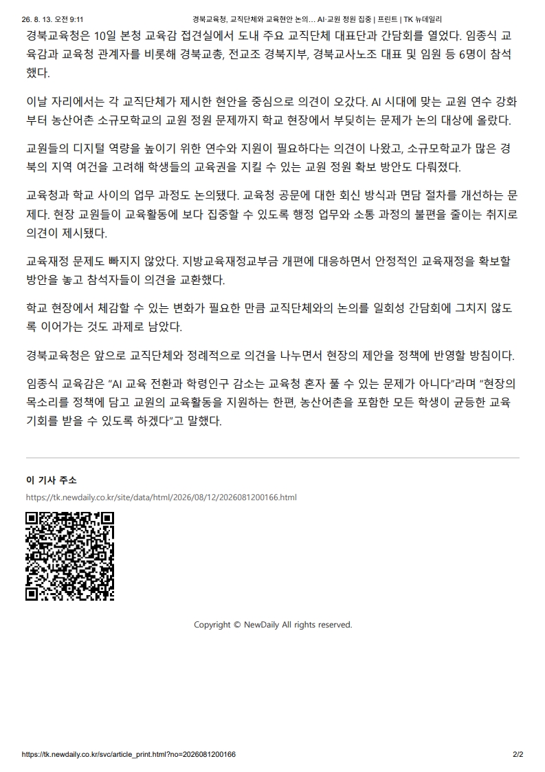 [2026. 8. 13] 주요언론사 교육기사 스크랩_18