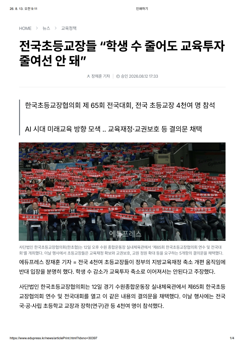 [2026. 8. 13] 주요언론사 교육기사 스크랩_19