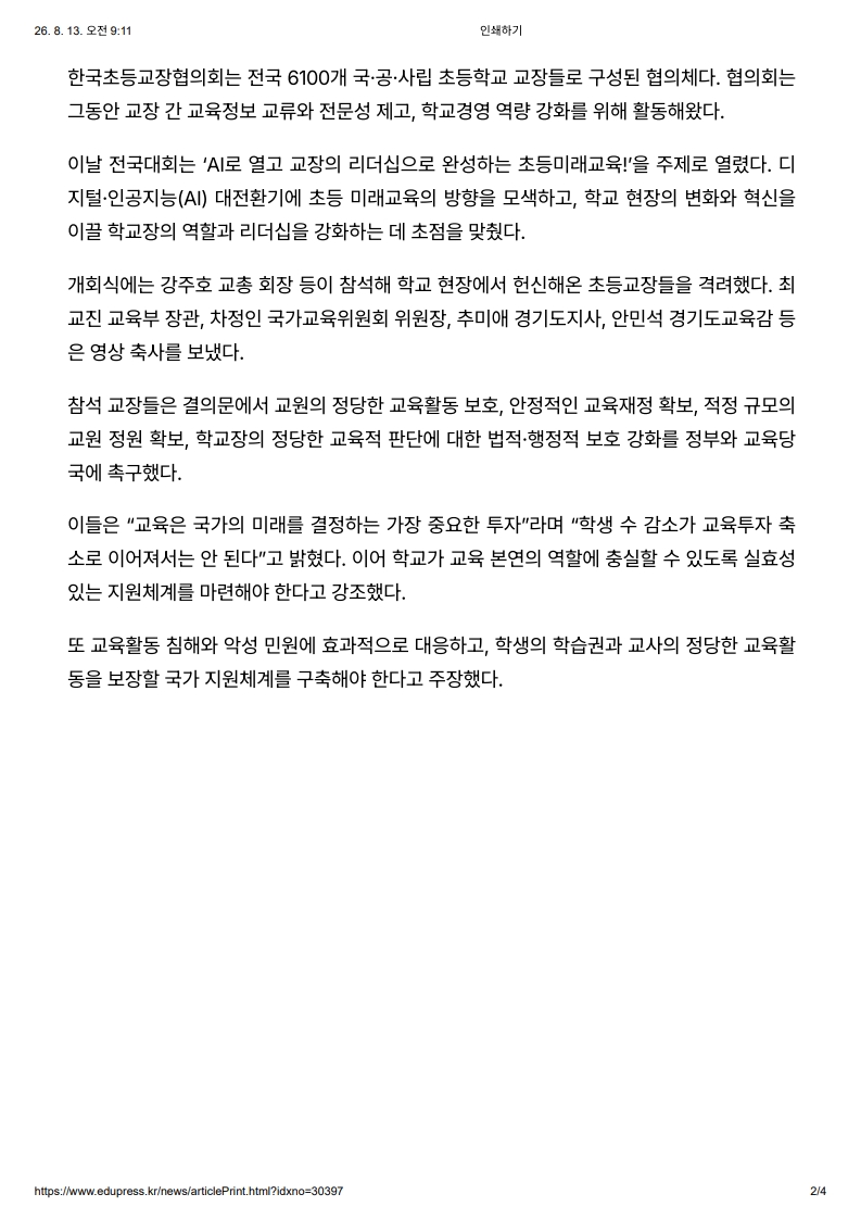 [2026. 8. 13] 주요언론사 교육기사 스크랩_20