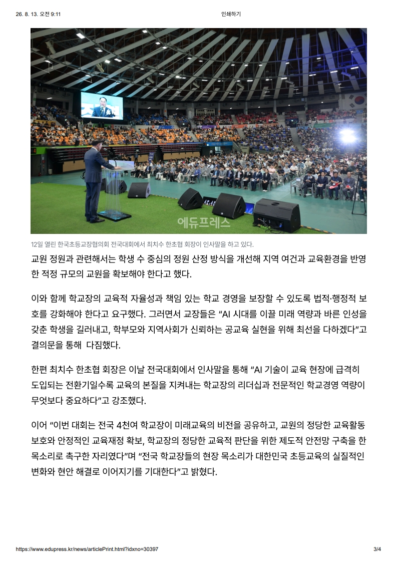 [2026. 8. 13] 주요언론사 교육기사 스크랩_21
