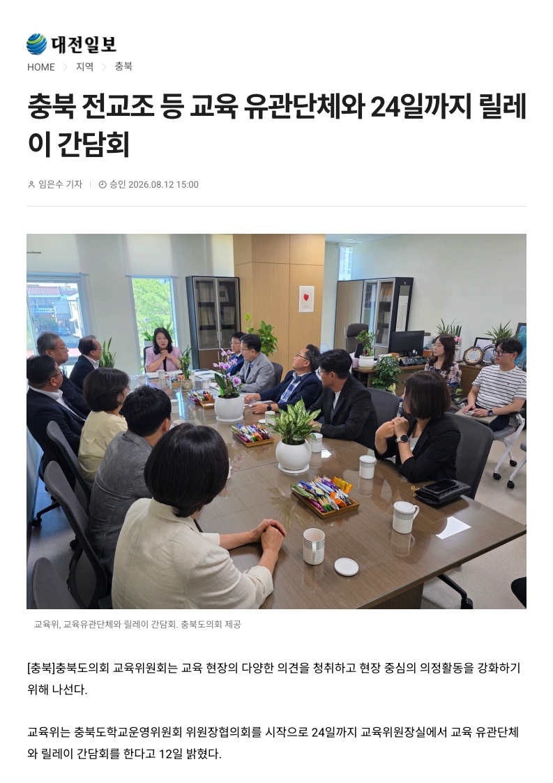[2026. 8. 13] 주요언론사 교육기사 스크랩_22