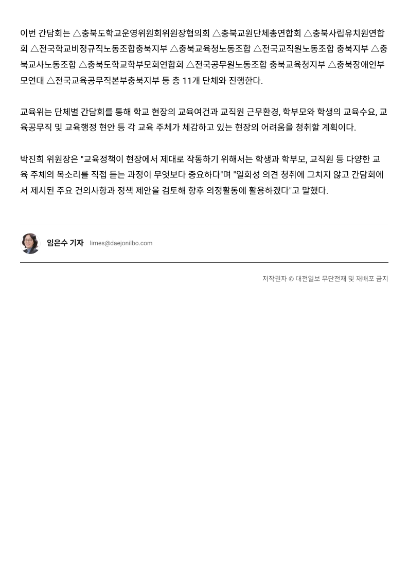 [2026. 8. 13] 주요언론사 교육기사 스크랩_23