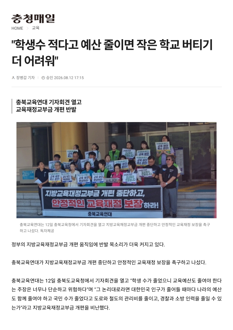 [2026. 8. 13] 주요언론사 교육기사 스크랩_24
