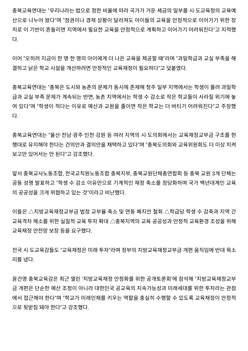 [2026. 8. 13] 주요언론사 교육기사 스크랩_25