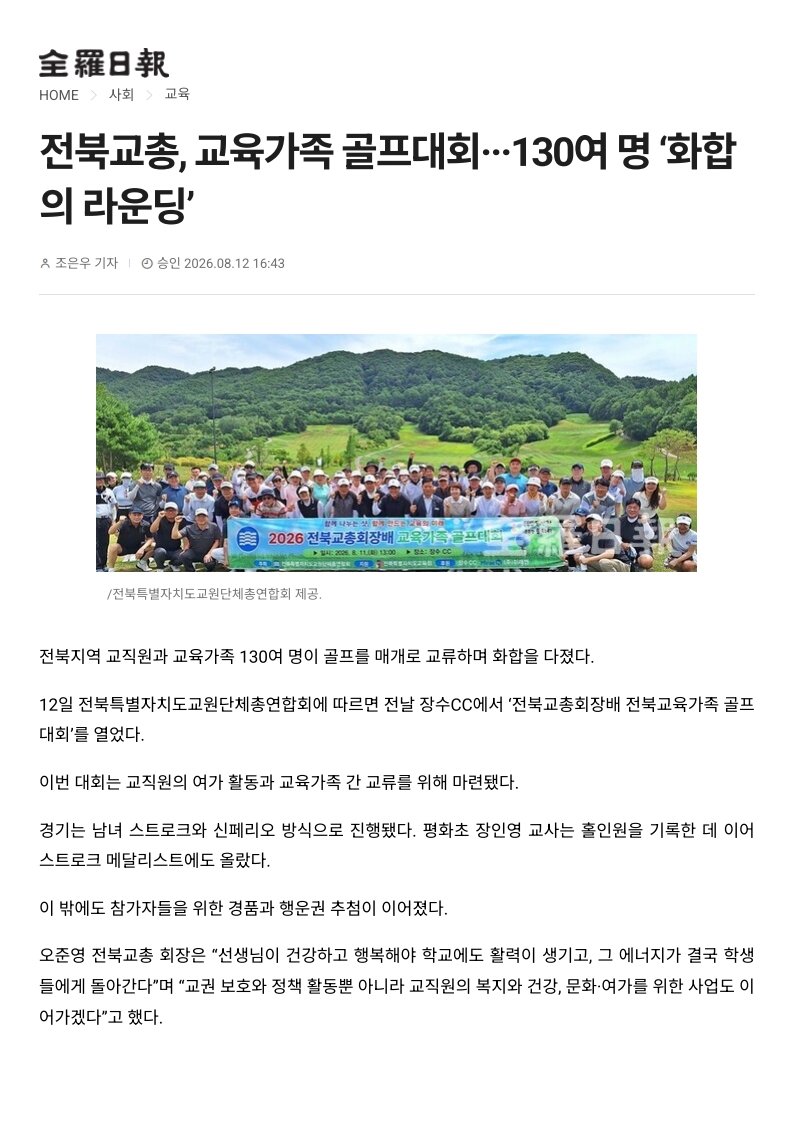 [2026. 8. 13] 주요언론사 교육기사 스크랩_26