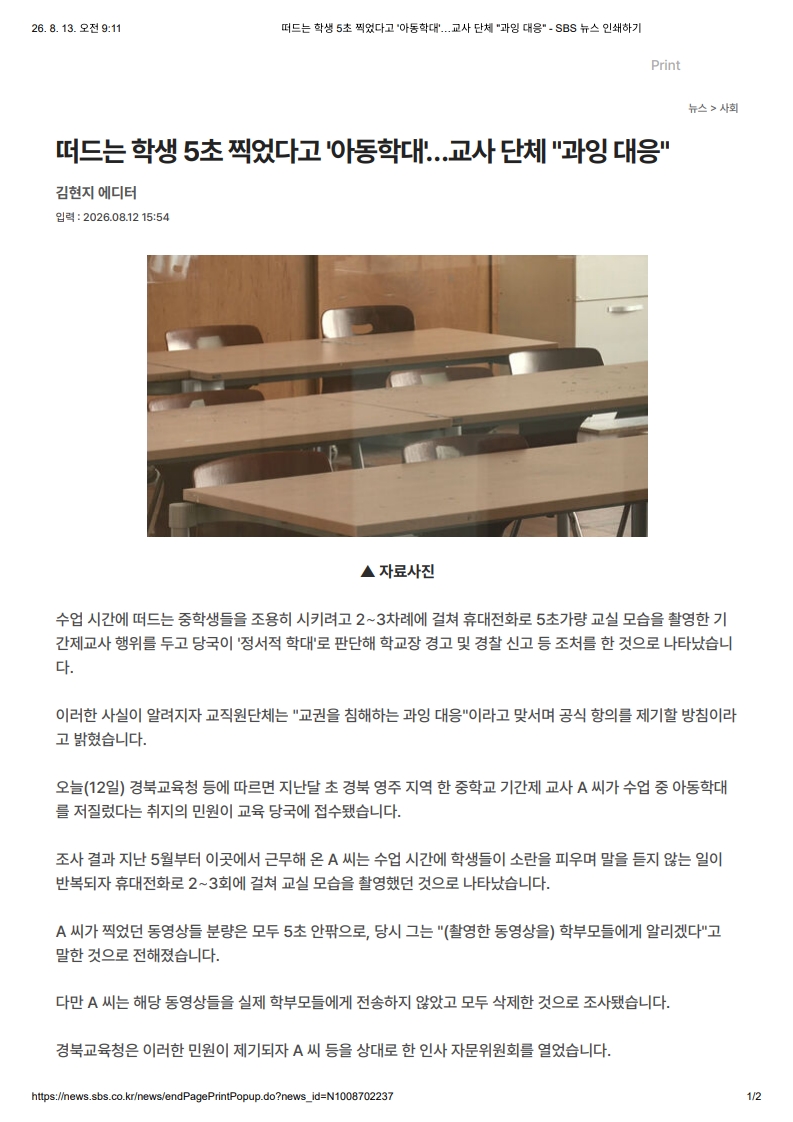 [2026. 8. 13] 주요언론사 교육기사 스크랩_27