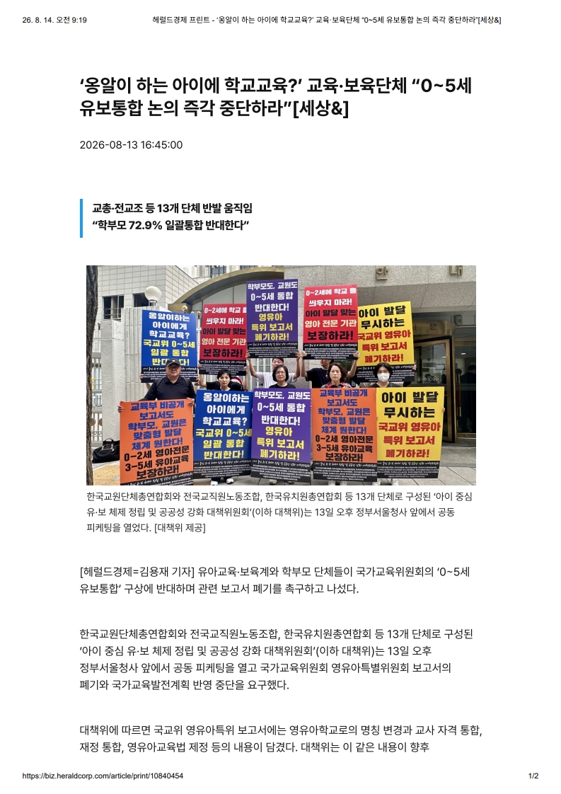 [2026. 8. 14] 주요언론사 교육기사 스크랩_2
